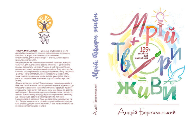 Mriy_Tvory_Jivi_Fine